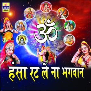 Album Hansa Rat Le Na Bhagwan from Shrawan Singh Rawat