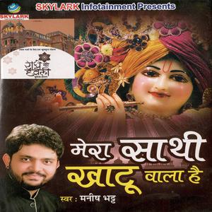 ดาวน์โหลดและฟังเพลง Kanhaiya Hi Fi Hogaya พร้อมเนื้อเพลงจาก Manish Bhatt