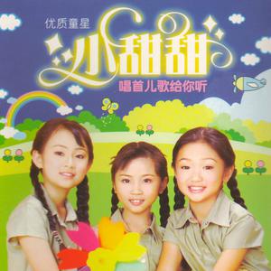 Listen to 唱首兒歌給你聽 song with lyrics from 小甜甜