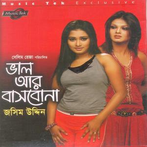 收听Jasim Uddin的Lal Bondhu歌词歌曲