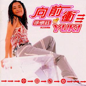 Dengarkan 怪兽 lagu dari Yuki Hsu dengan lirik