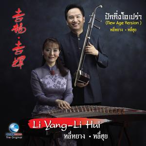 收听หลี่ฮุย的นักรบซีอาน歌词歌曲