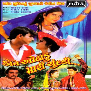 收听Soli Kapadia的Rupkadu Rup Taru歌词歌曲