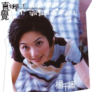 ดาวน์โหลดและฟังเพลง Zhi Jue (Easy Listening Mix) พร้อมเนื้อเพลงจาก 杨千嬅