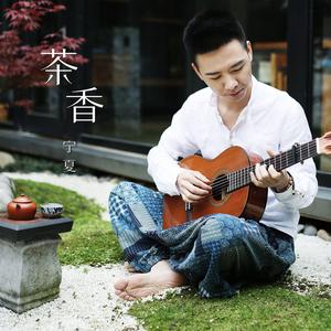 Album 茶香 (滾石中国2015原创大赛亚军单曲) from 屠颖