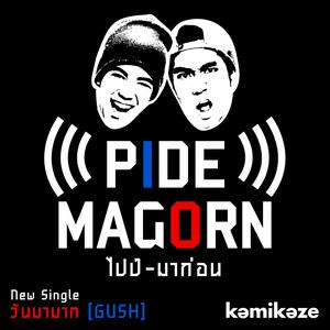 อัลบัม วันมามาก (Gush) - Single ศิลปิน Pide-Magorn KAMIKAZE