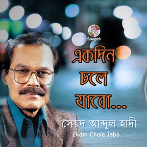 Listen to Ekdin Chole Jabo song with lyrics from Syed Abdul Hadi