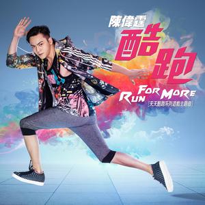 收听陈伟霆的酷跑 Run For More歌词歌曲