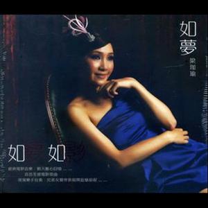 收聽(如夢)梁珈瑜的似夢迷離 - 電影: 一咬OK 主題曲歌詞歌曲