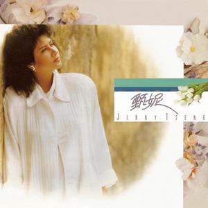 ดาวน์โหลดและฟังเพลง 生命的弦 พร้อมเนื้อเพลงจาก 甄妮