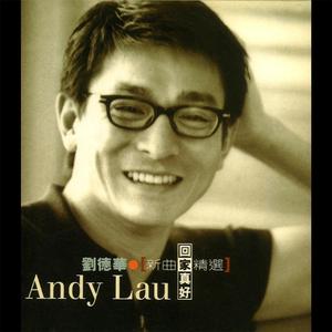 ดาวน์โหลดและฟังเพลง 一起走过的日子 พร้อมเนื้อเพลงจาก Andy Lau