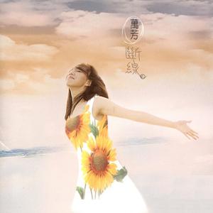 Listen to 断线 song with lyrics from 万芳