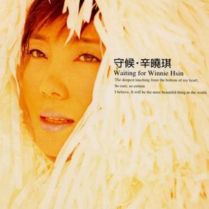 Listen to 走过 song with lyrics from Winnie Hsin (辛晓琪)