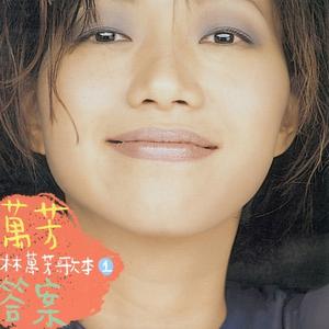 Listen to 再别康桥 song with lyrics from 万芳