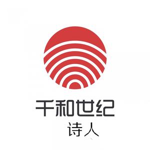 收聽蔣蔣的詩人歌詞歌曲