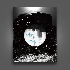 收聽鞠起的漂浮歌詞歌曲