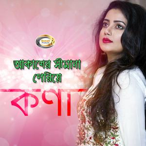 Listen to Ami Keno Je Tumar song with lyrics from Kona