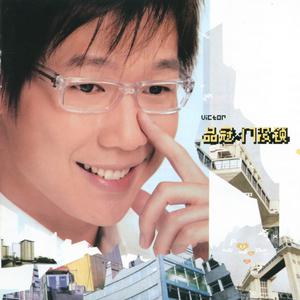 Listen to 愛你的那一天 song with lyrics from Victor Wong (黄品冠)