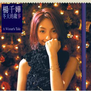 ดาวน์โหลดและฟังเพลง Qian Qian Que Ge พร้อมเนื้อเพลงจาก 杨千嬅
