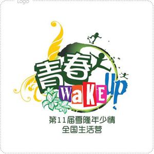 Album 青春 Wake Up oleh 庄靖毅