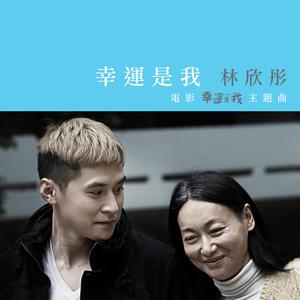 Album 幸运是我 from Mag Lam
