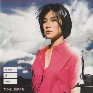 Album 爱像大海 from Angelica Lee
