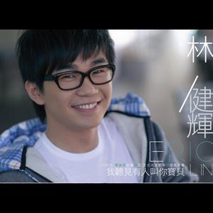 Dengarkan 听见有人叫你宝贝 lagu dari 林健辉 dengan lirik