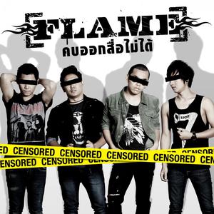 ดาวน์โหลดและฟังเพลง คบออกสื่อไม่ได้ พร้อมเนื้อเพลงจาก FLAME