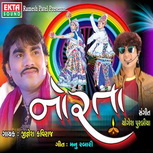 Listen to Maa Amba Te Ramva song with lyrics from Jignesh Kaviraj