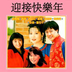 Listen to 小拜年 (修复版) song with lyrics from Wang Xiao Jun