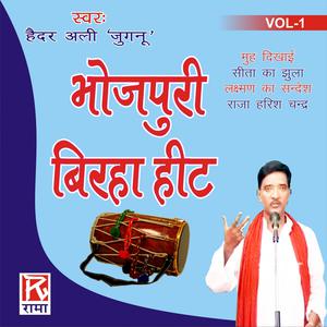 Listen to Seeta Ka Jhulla, Pt. 2 song with lyrics from Haider Ali