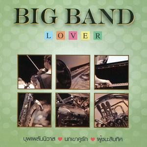 อัลบัม Big Band Lover ศิลปิน กังวาล ชลกุล