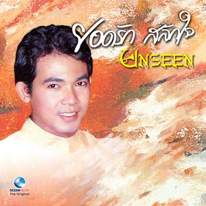 Listen to วาสนาคนเฮง song with lyrics from ยอดรัก สลักใจ
