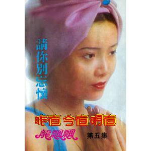 Listen to 一路順風 (Remaster) song with lyrics from Piaopiao Long (龙飘飘)