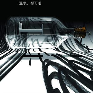 Listen to 自言自语 song with lyrics from Yisa (郁可唯)