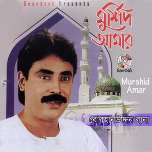 Listen to Aar Kichu Dhon Chai Na Murshid song with lyrics from Borhanuddin Rana