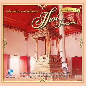 Dengarkan เซ่นเหล้า lagu dari สำนักการสังคีตกรมศิลปากร dengan lirik