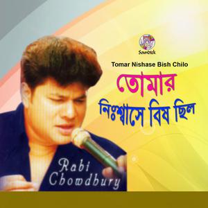 收听Robi Chowdhury的Bujhini Kokhono歌词歌曲