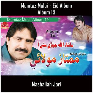 ดาวน์โหลดและฟังเพลง Mashallah Jori พร้อมเนื้อเพลงจาก Mumtaz Molai