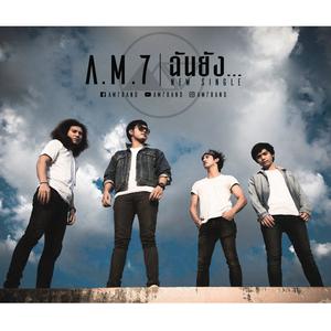 ดาวน์โหลดและฟังเพลง ฉันยัง... พร้อมเนื้อเพลงจาก A.M.7