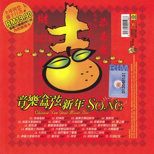 收聽華語群星的財神到 (演奏曲)歌詞歌曲