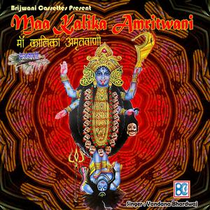 Listen to Karu Kalika Vandana song with lyrics from Vandana Bhardwaj