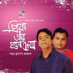 Listen to Premer Gaan song with lyrics from Shanto