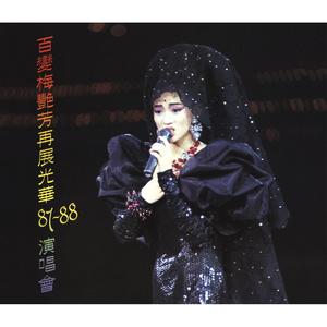 อัลบัม Anita Mui Live in Concert '87-88 ศิลปิน 梅艳芳
