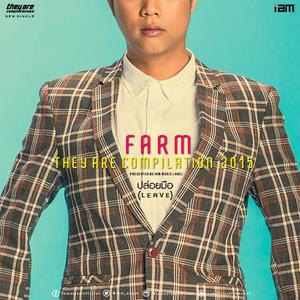 ดาวน์โหลดและฟังเพลง ปล่อยมือ พร้อมเนื้อเพลงจาก Farm