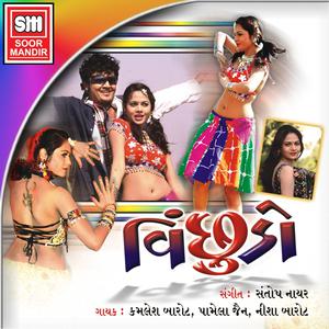 Listen to English Topo Mangavo song with lyrics from Pamela Jain