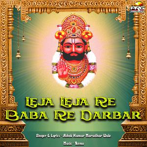 Ashok Kumar Marudhar Wale的专辑Leja Leja Re Baba Re Darbar
