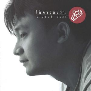 收聽Pongsit Kampee的จอมโจร (Album Version)歌詞歌曲