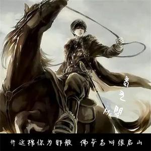 Listen to 老九门 song with lyrics from MC晓