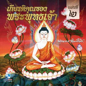 收聽สมณะเสียงศีล ชาตวโร的บรรพชา歌詞歌曲